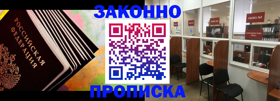 прописка для кредита в Серпухове